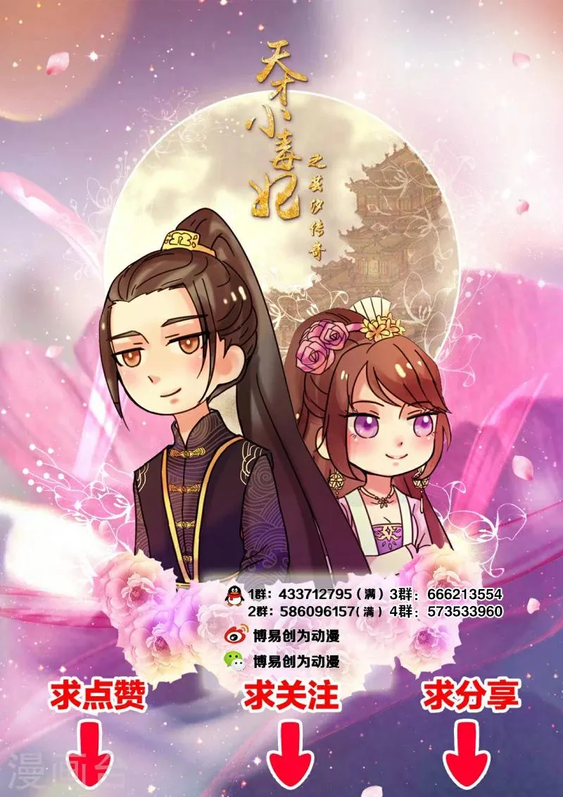 第65话 下毒的选择 第19页