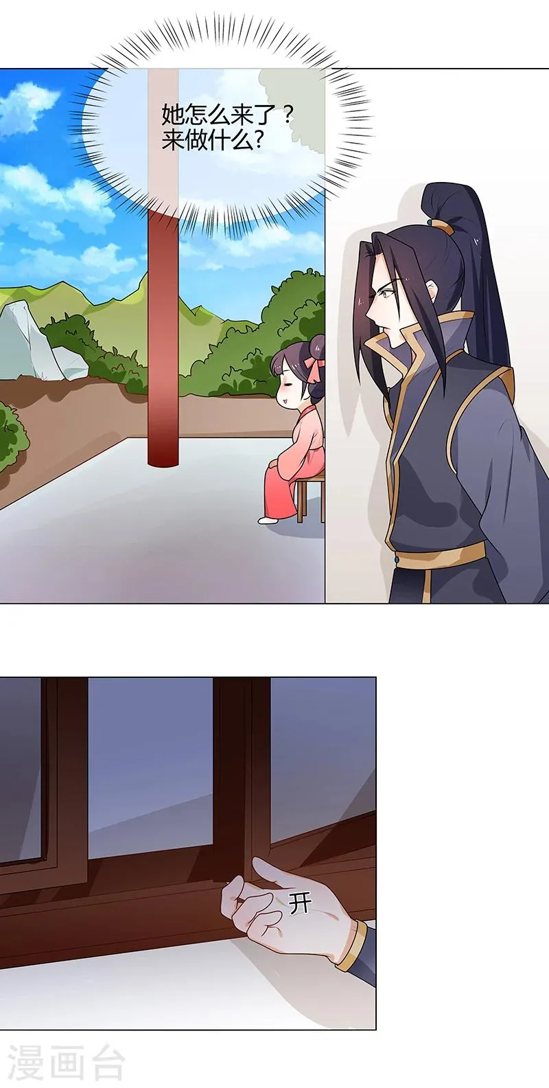 第66话 毫无防备 第4页