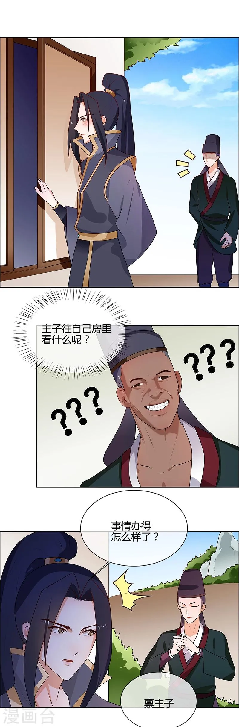 第66话 毫无防备 第6页