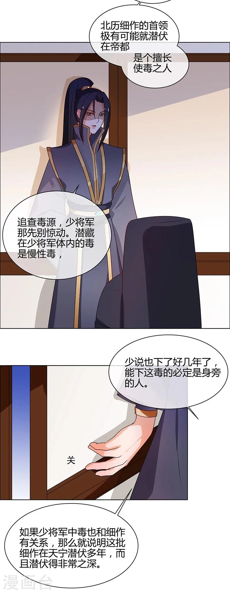 第66话 毫无防备 第7页