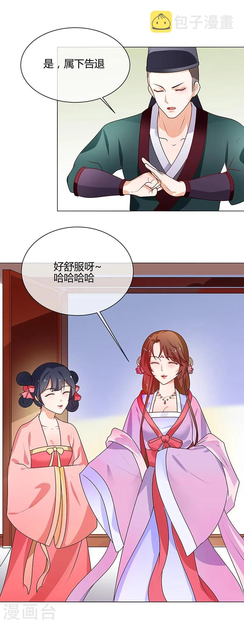 第66话 毫无防备 第8页