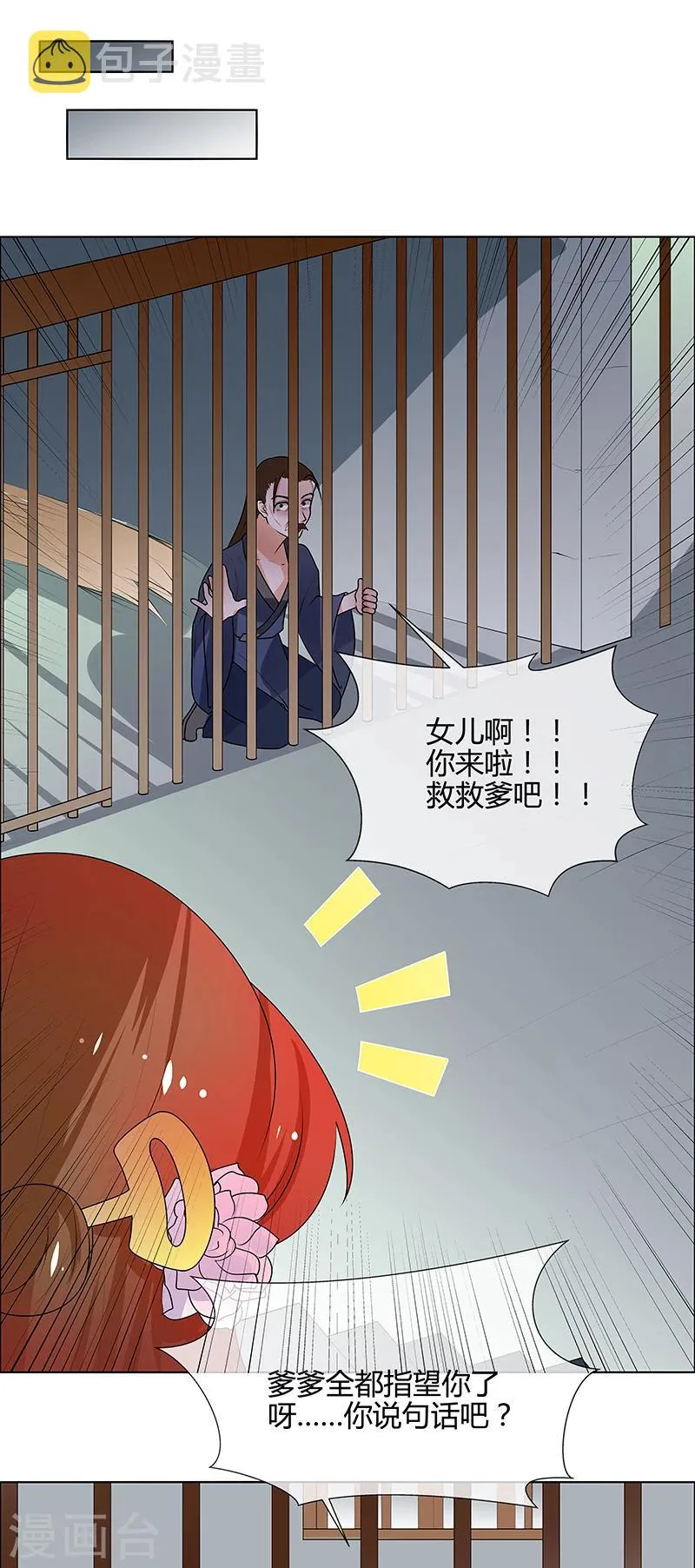 第66话 毫无防备 第10页