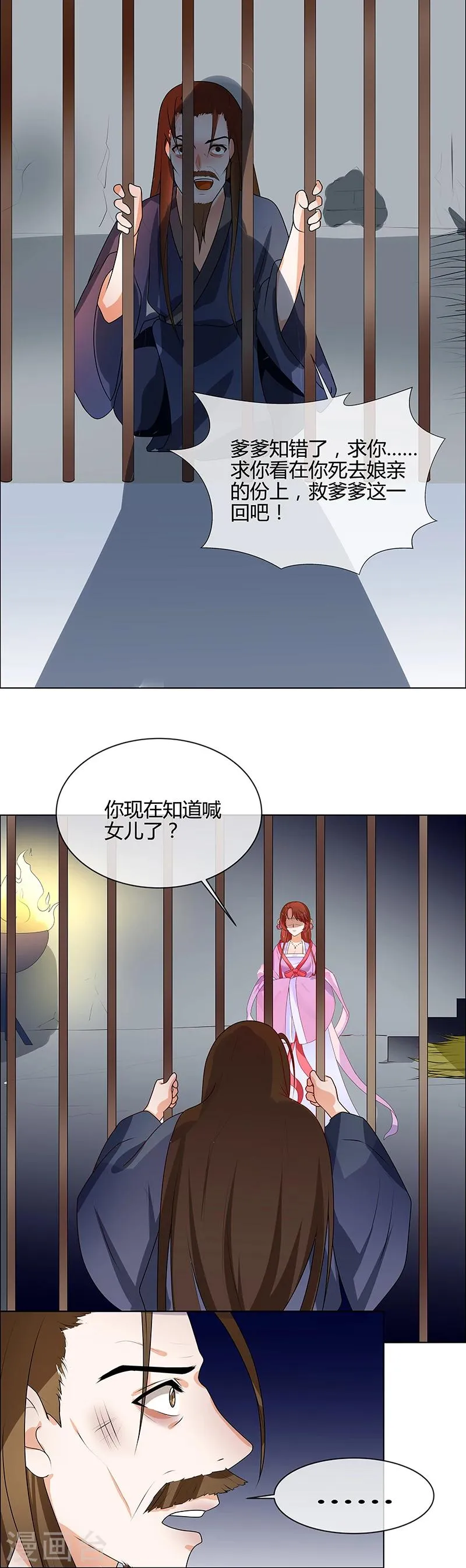 第66话 毫无防备 第11页