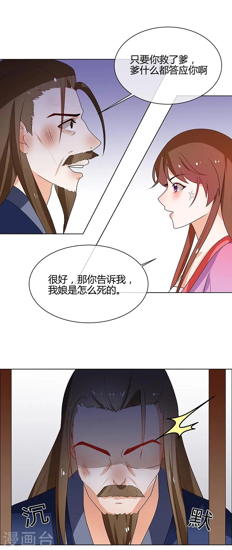 第66话 毫无防备 第12页