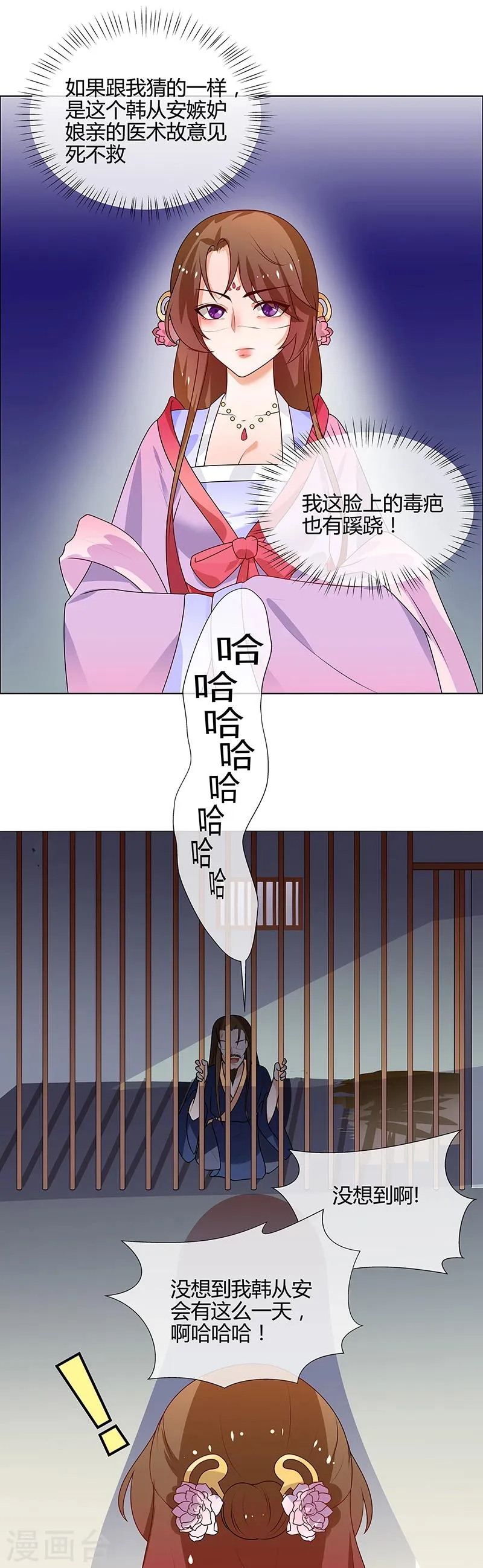 第66话 毫无防备 第13页