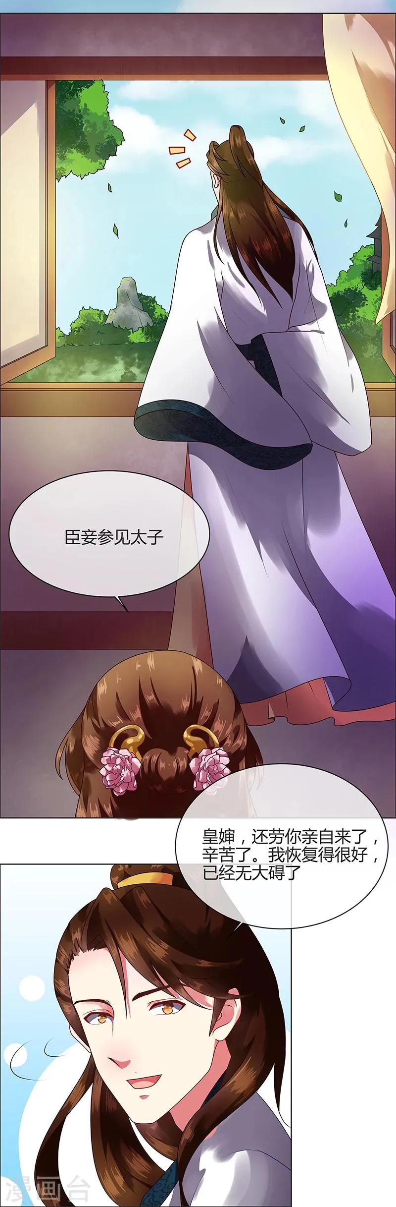 第67话 告诉我真相1 第3页