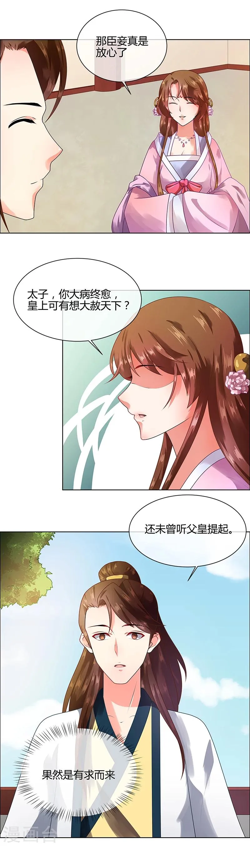 第67话 告诉我真相1 第4页