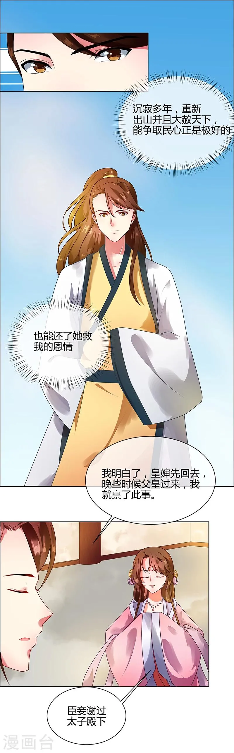 第67话 告诉我真相1 第6页