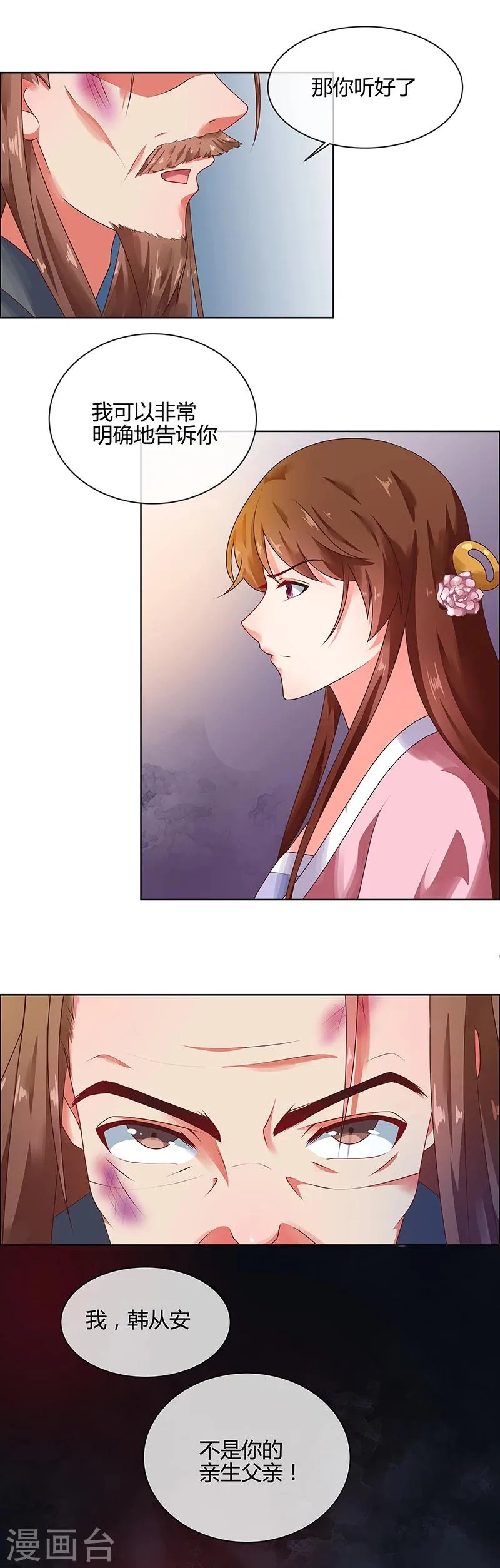第67话 告诉我真相1 第10页