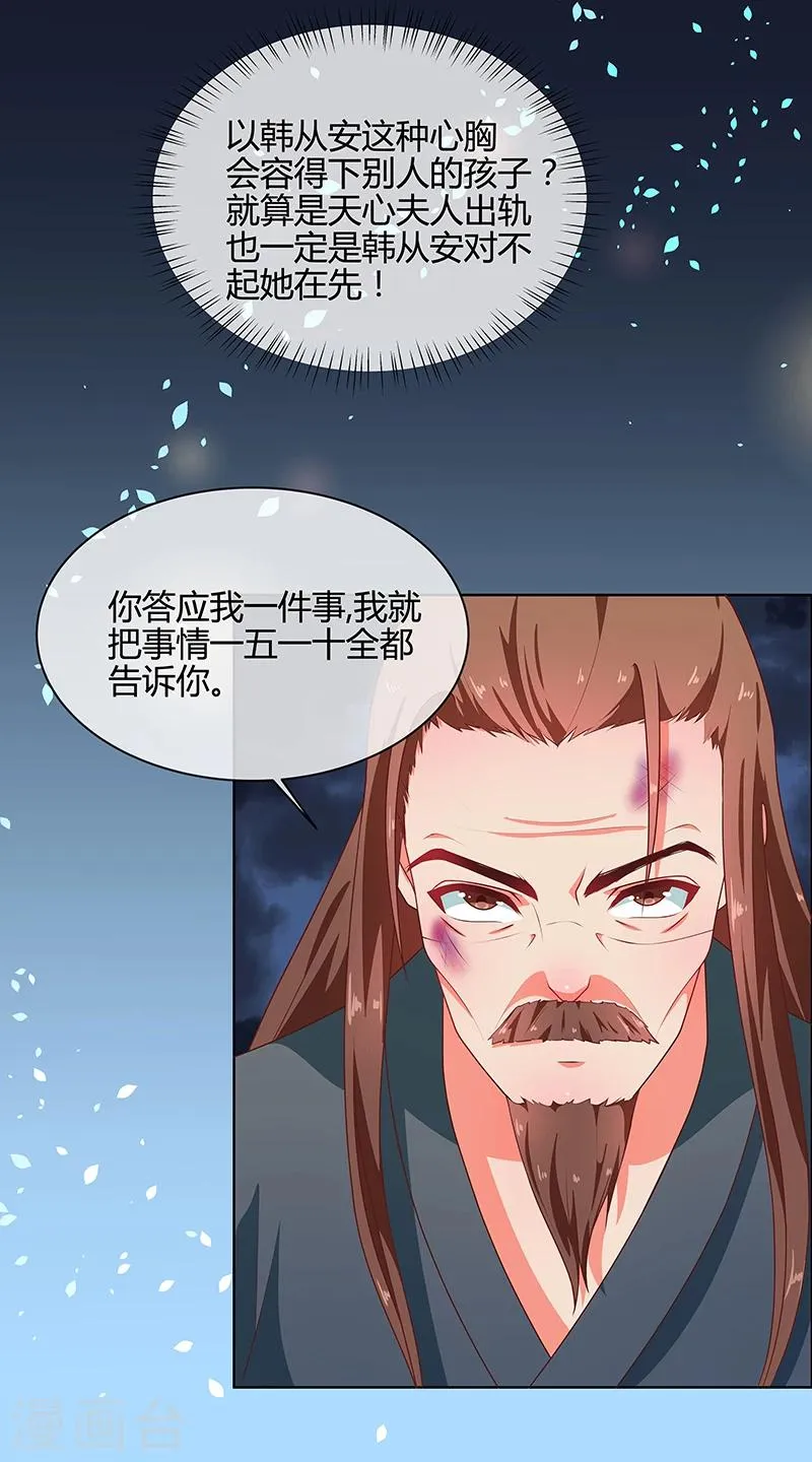 第67话 告诉我真相1 第13页
