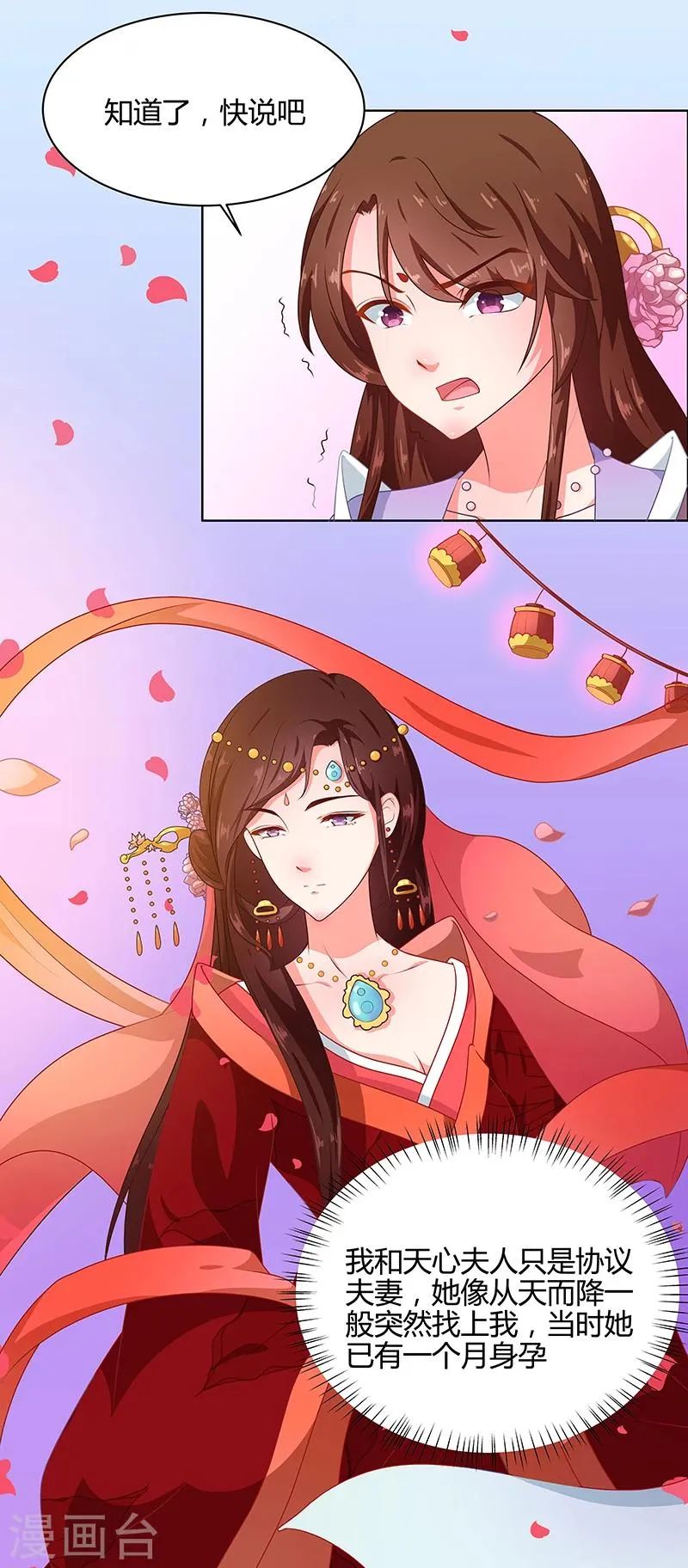 第68话 告诉我真相2 第4页