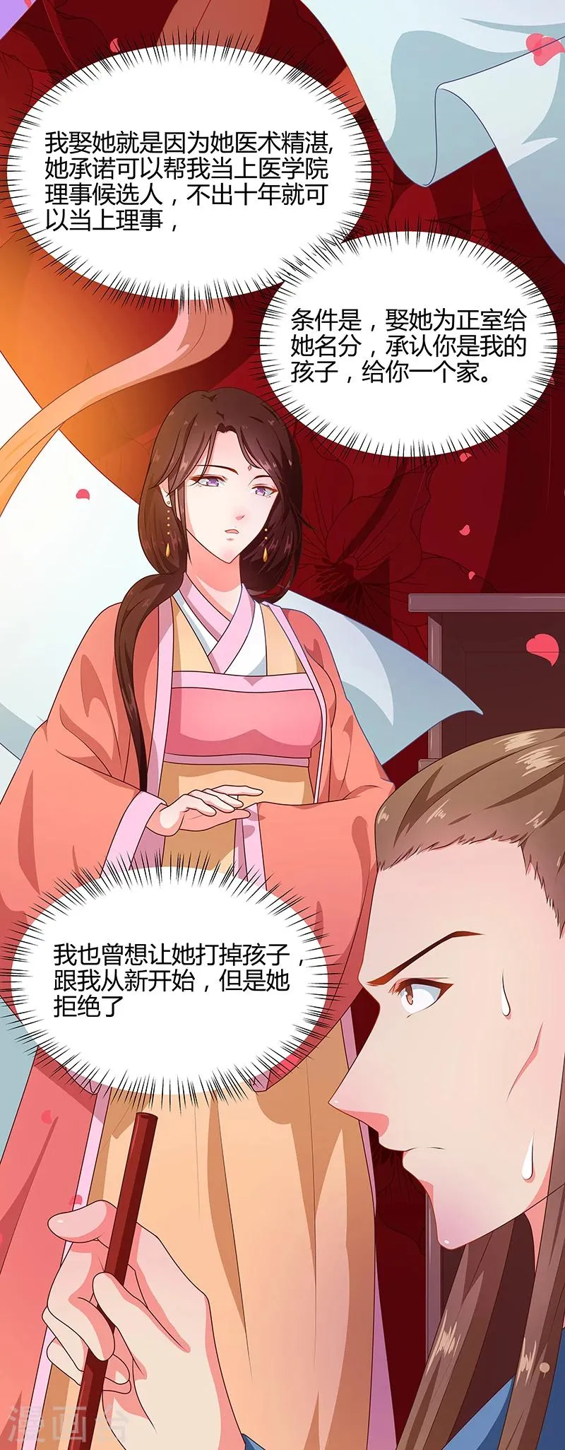 第68话 告诉我真相2 第5页