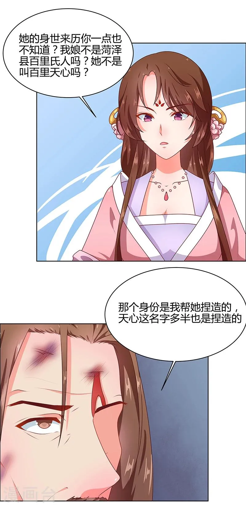 第68话 告诉我真相2 第6页