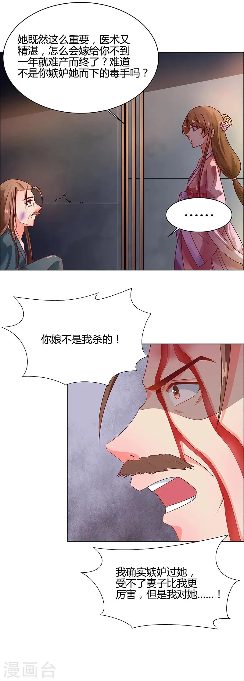 第68话 告诉我真相2 第7页