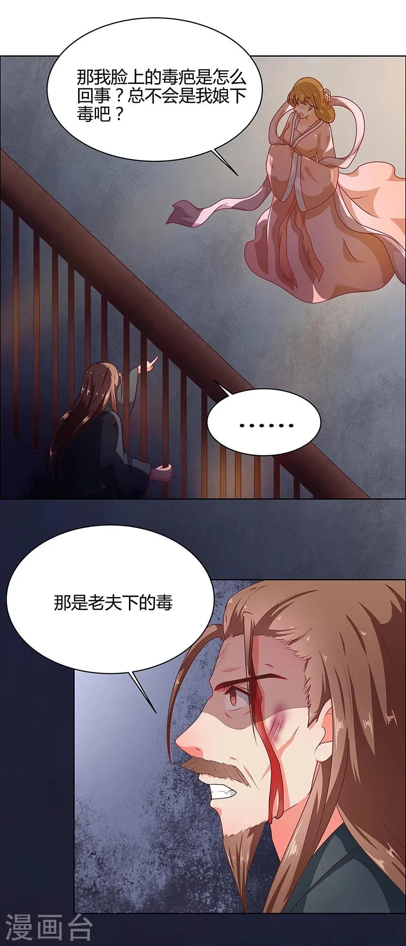 第68话 告诉我真相2 第9页
