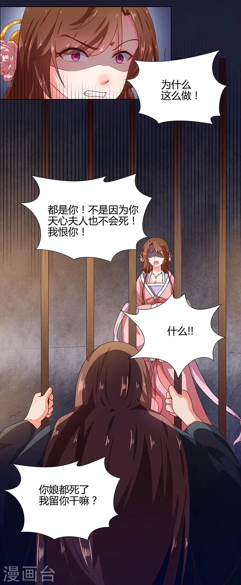 第68话 告诉我真相2 第10页