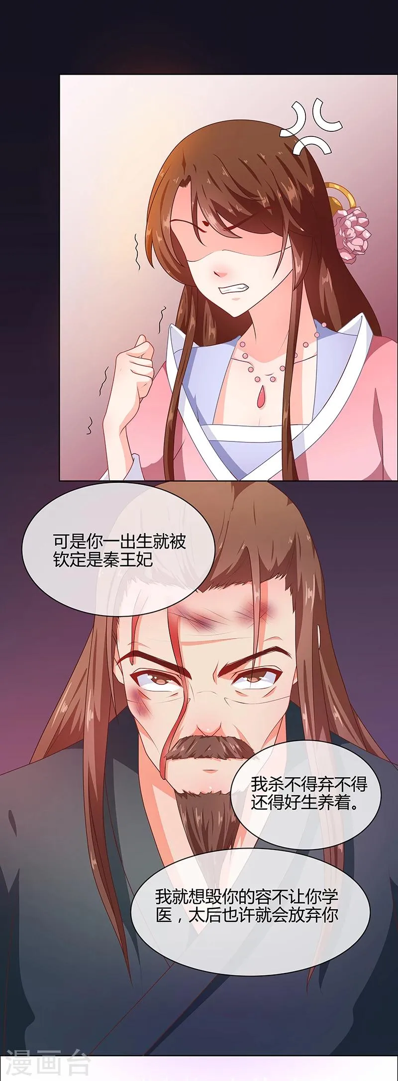 第68话 告诉我真相2 第11页