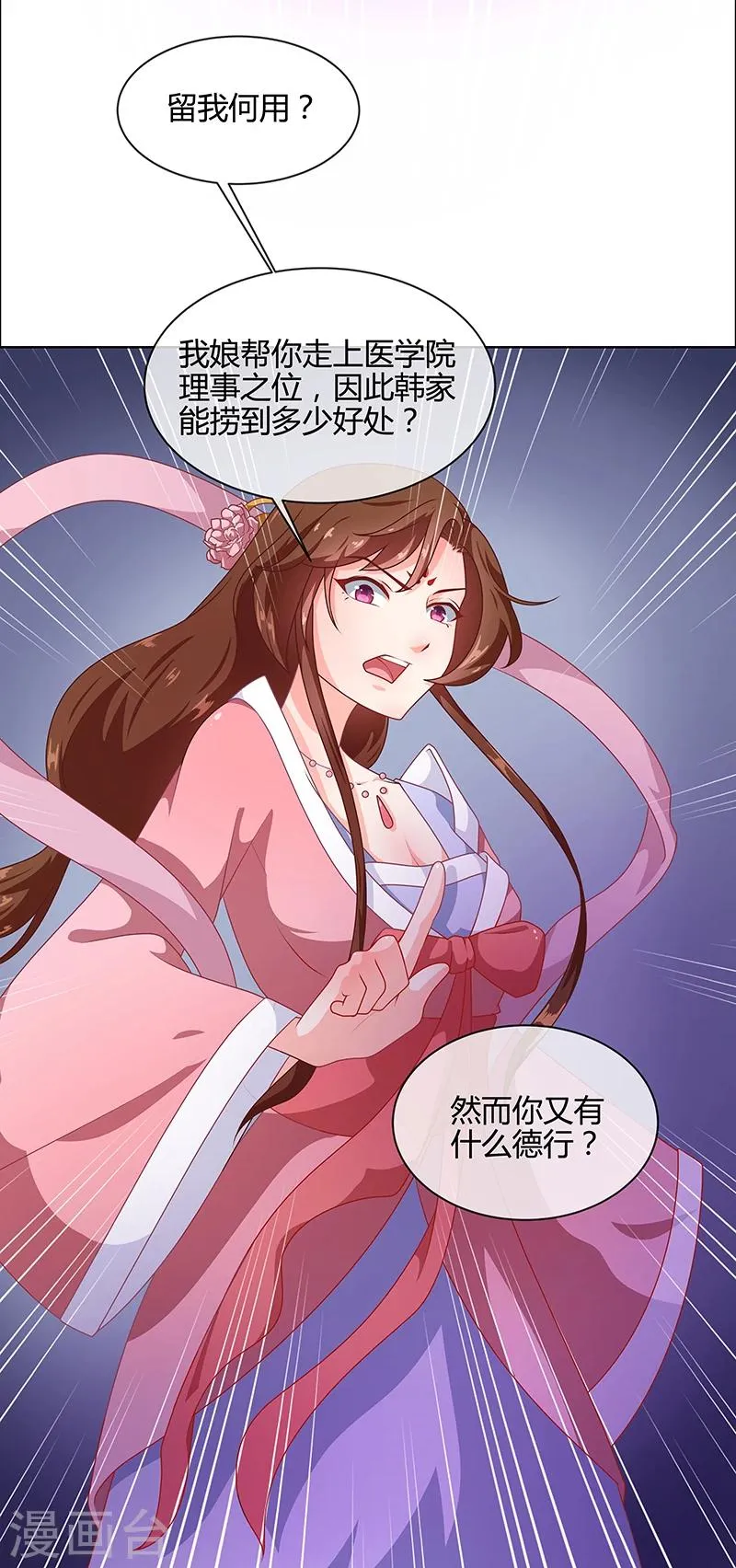 第68话 告诉我真相2 第12页