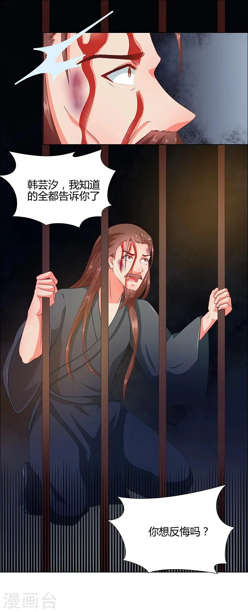 第68话 告诉我真相2 第13页