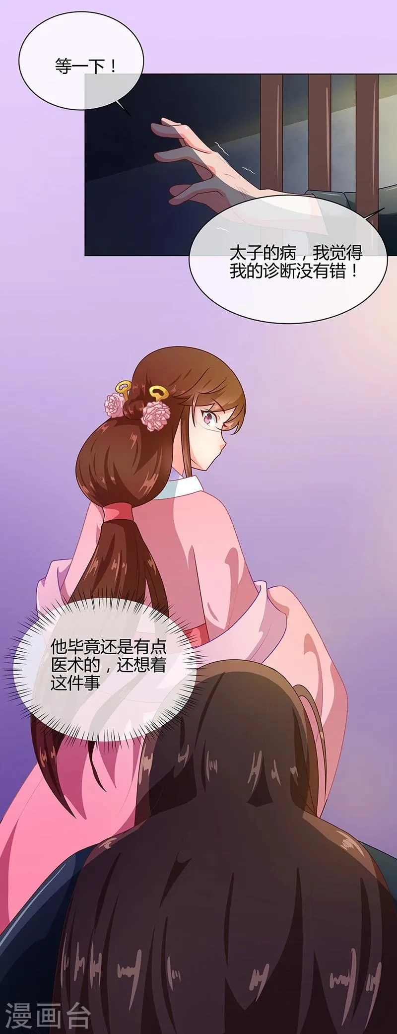 第69话 每月十五，在此相见 第3页