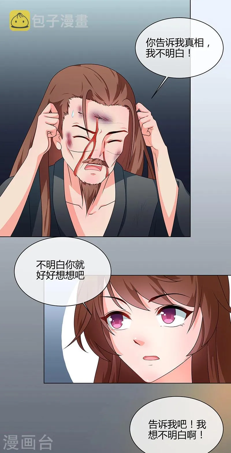 第69话 每月十五，在此相见 第4页