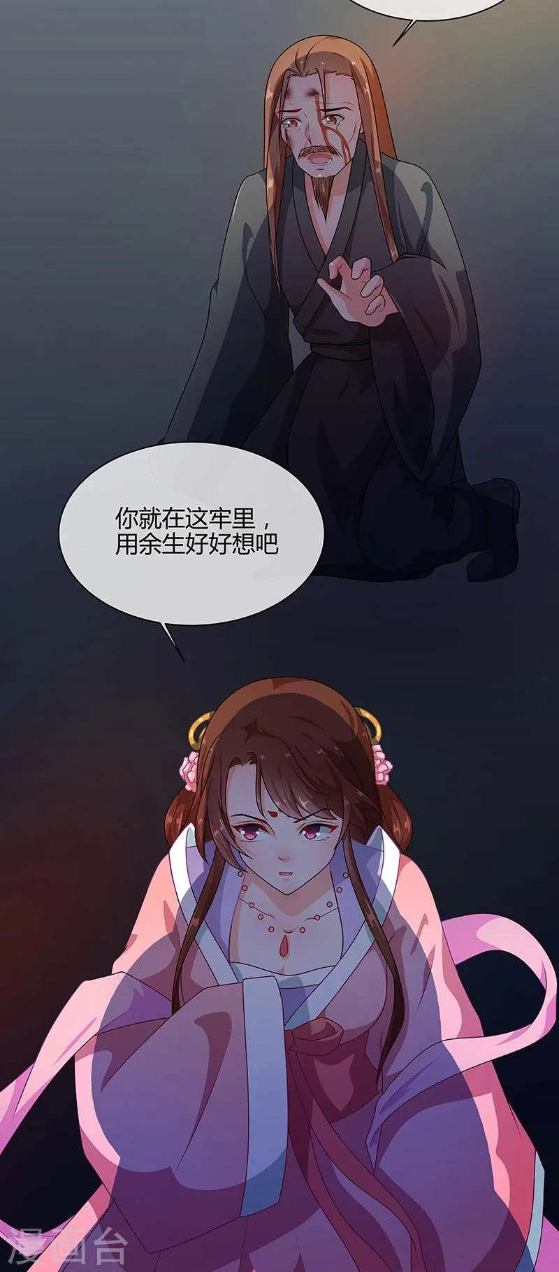 第69话 每月十五，在此相见 第5页