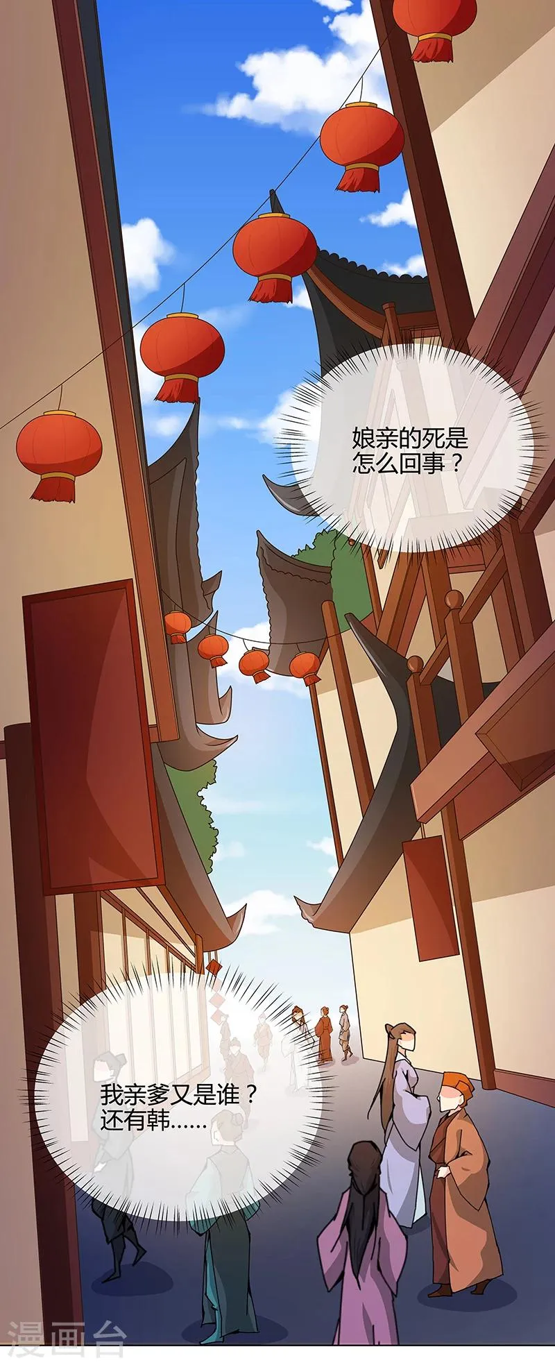 第69话 每月十五，在此相见 第6页