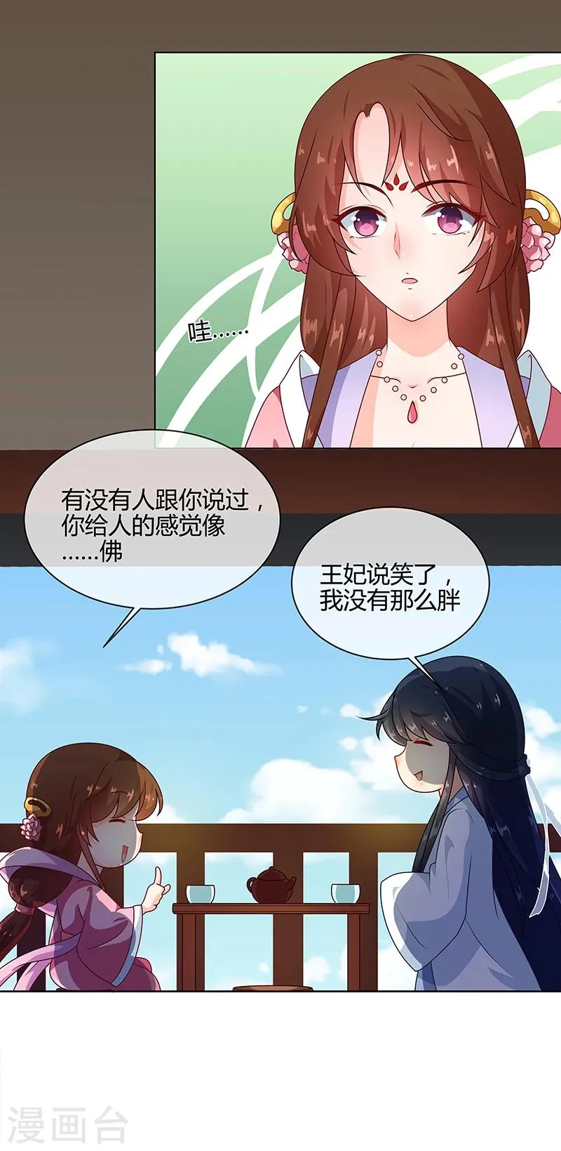 第69话 每月十五，在此相见 第9页