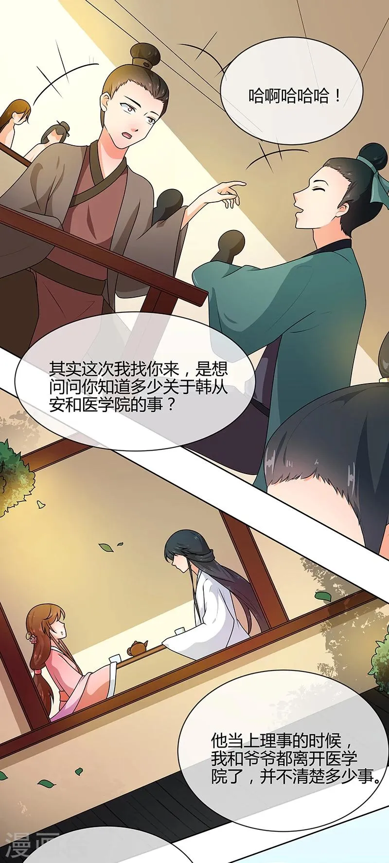 第69话 每月十五，在此相见 第10页