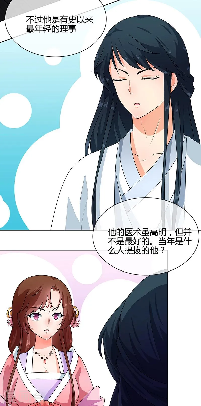 第69话 每月十五，在此相见 第11页