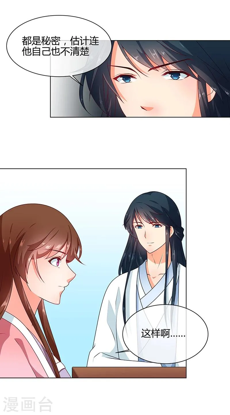 第69话 每月十五，在此相见 第12页