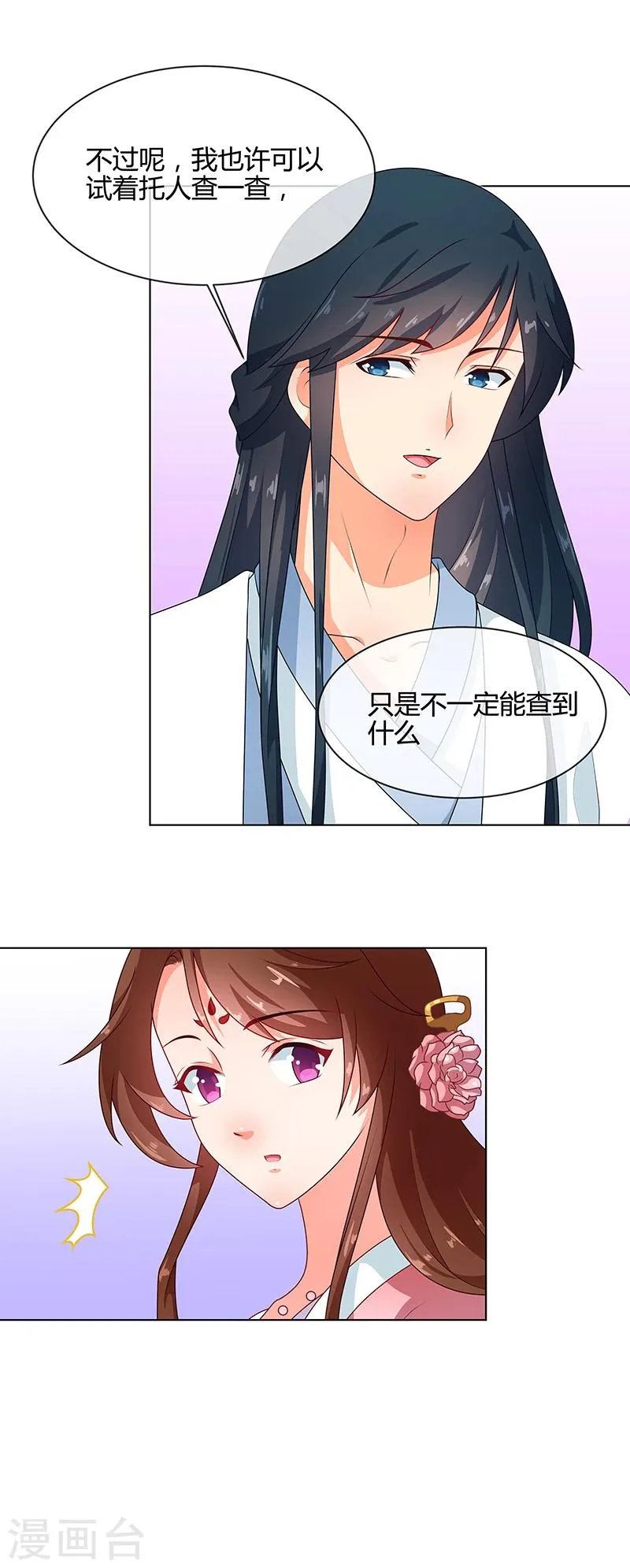 第69话 每月十五，在此相见 第13页