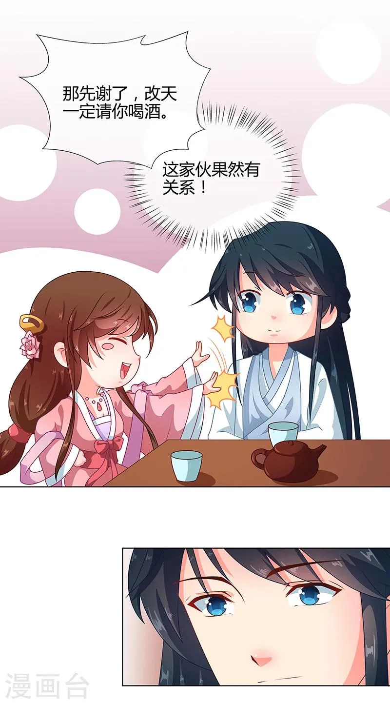 第69话 每月十五，在此相见 第14页