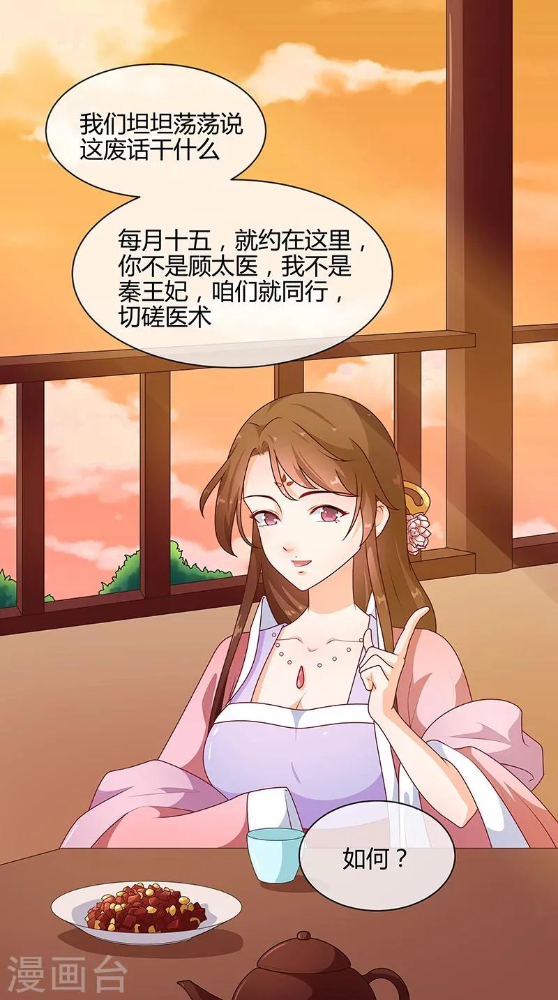 第69话 每月十五，在此相见 第18页