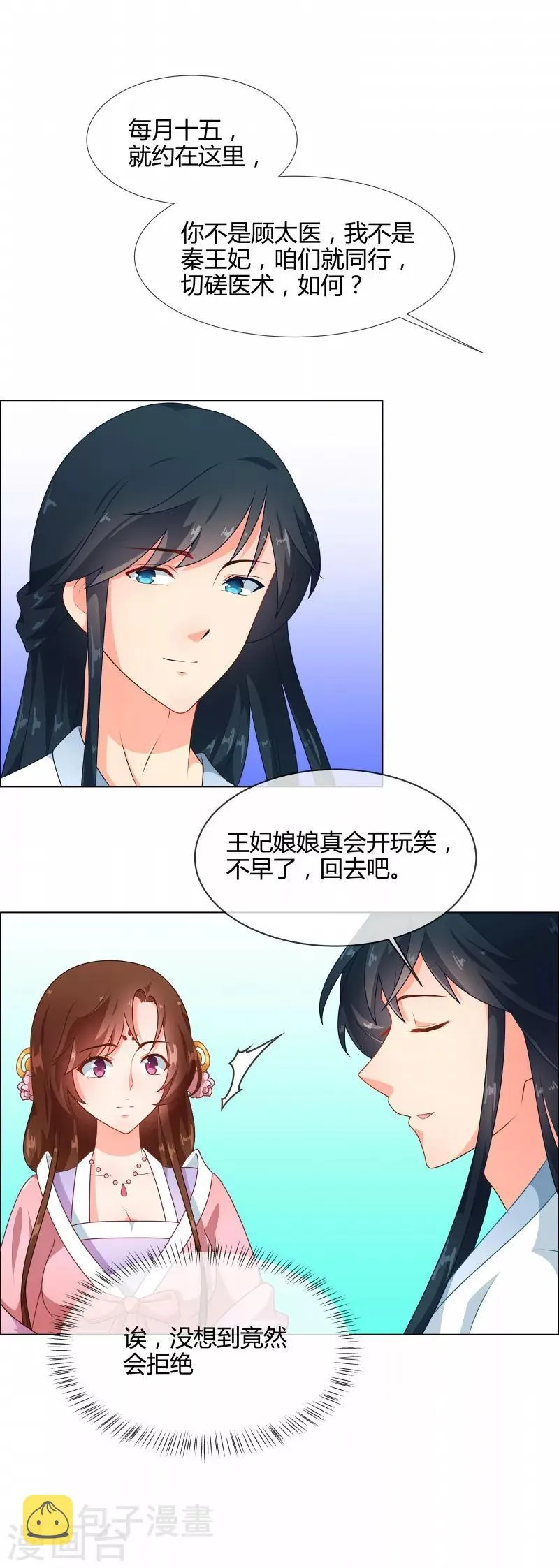 第70话 王妃你心虚什么 第2页