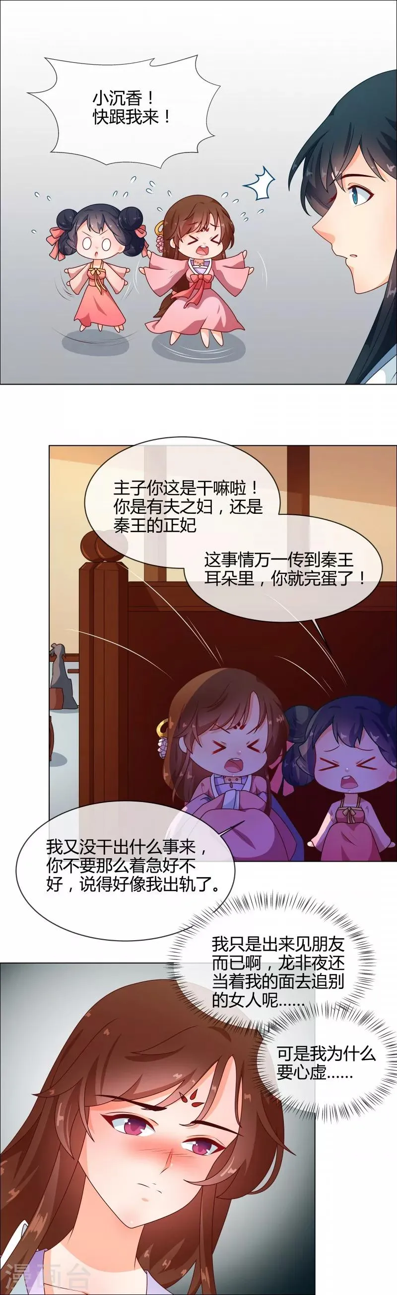 第70话 王妃你心虚什么 第5页