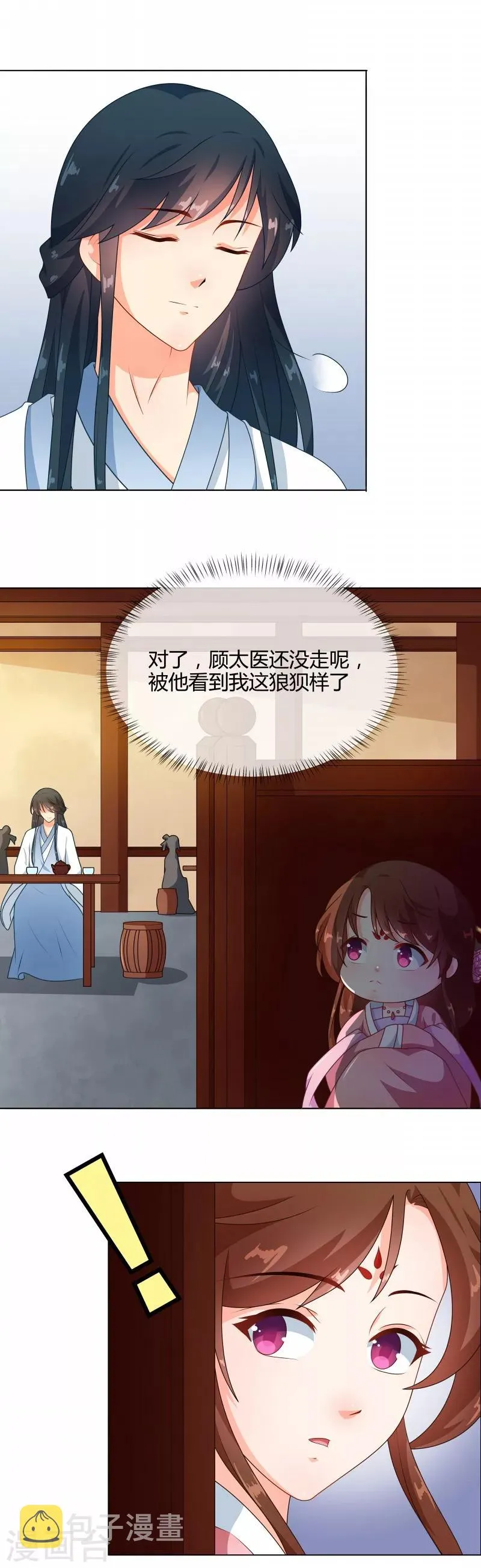 第70话 王妃你心虚什么 第6页