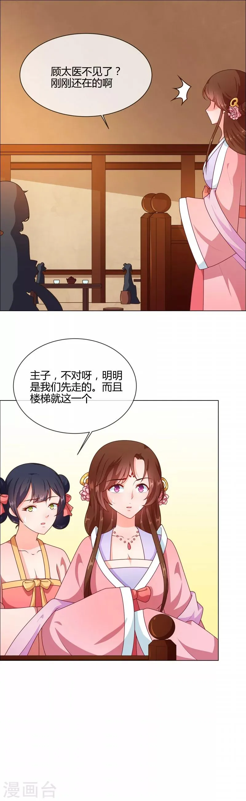第70话 王妃你心虚什么 第7页