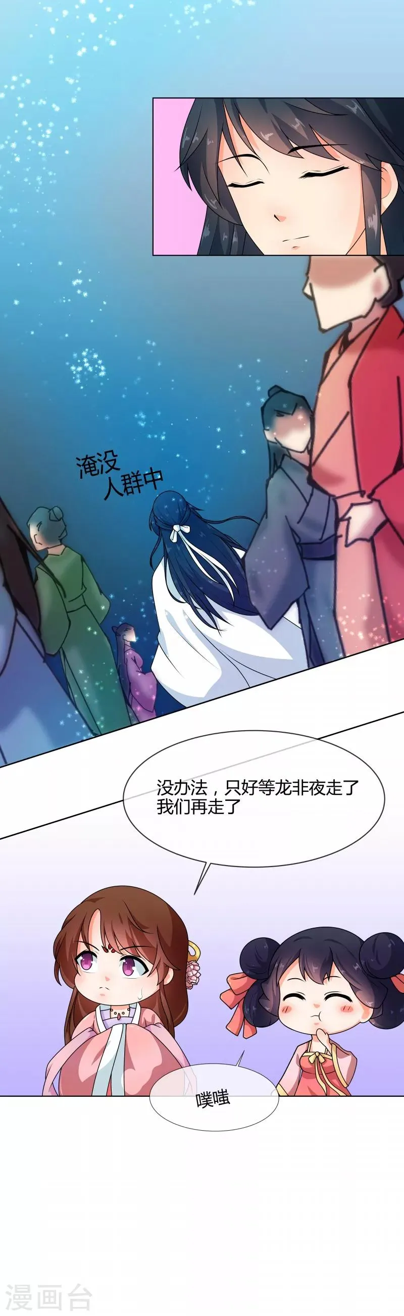 第70话 王妃你心虚什么 第9页