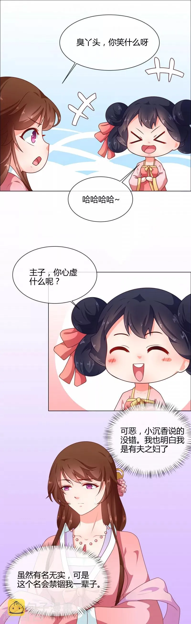 第70话 王妃你心虚什么 第10页