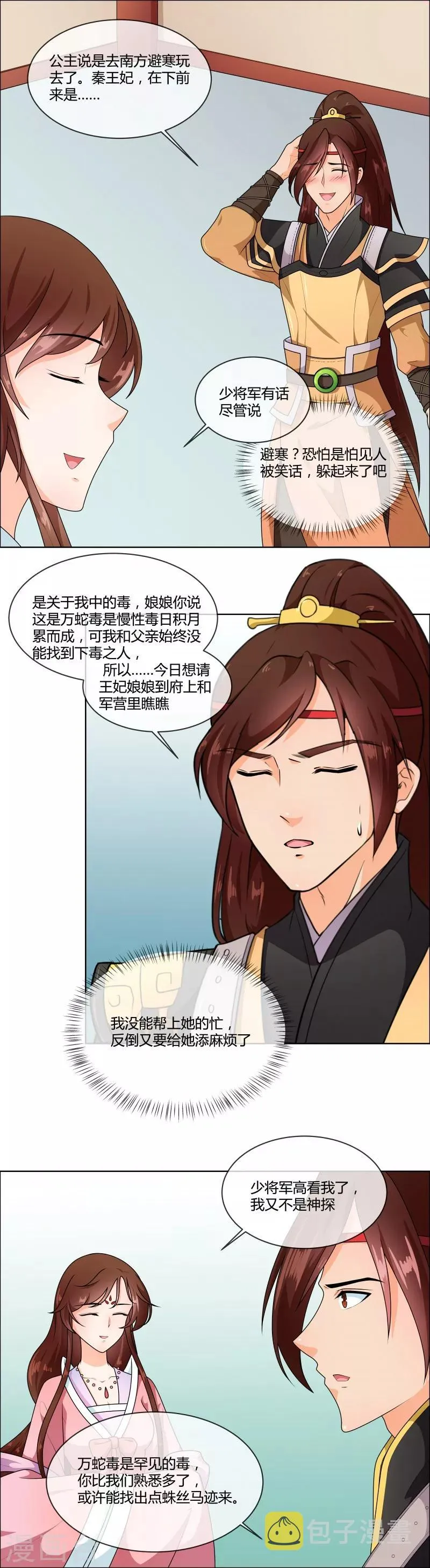 第71话 大小姐，敢不敢赌 第3页
