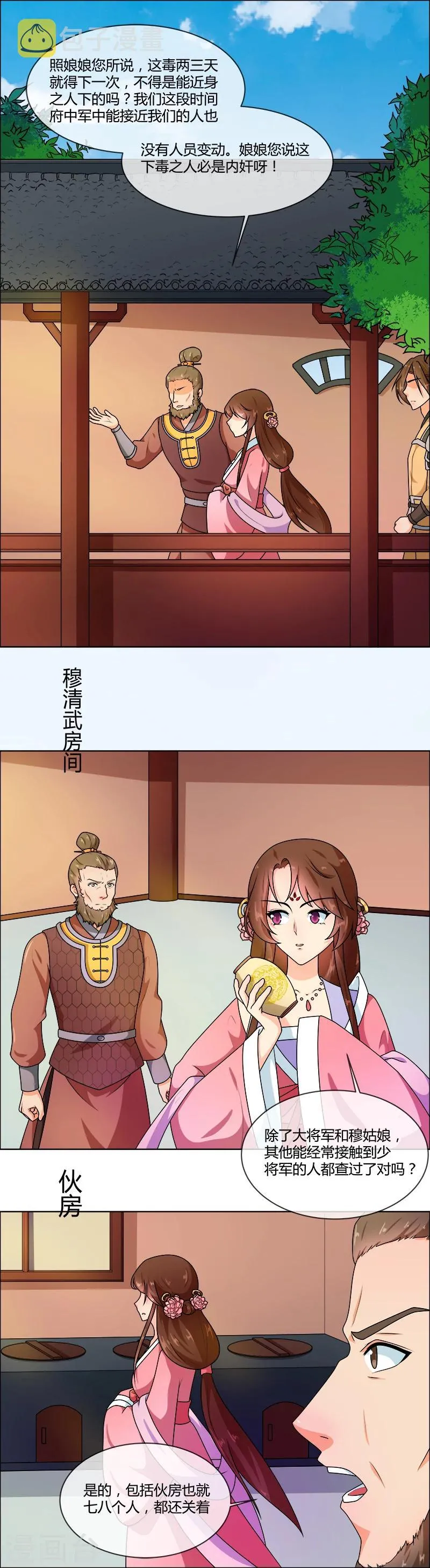 第71话 大小姐，敢不敢赌 第5页