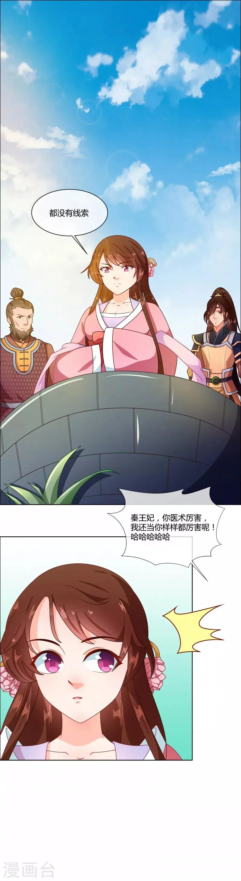 第71话 大小姐，敢不敢赌 第6页