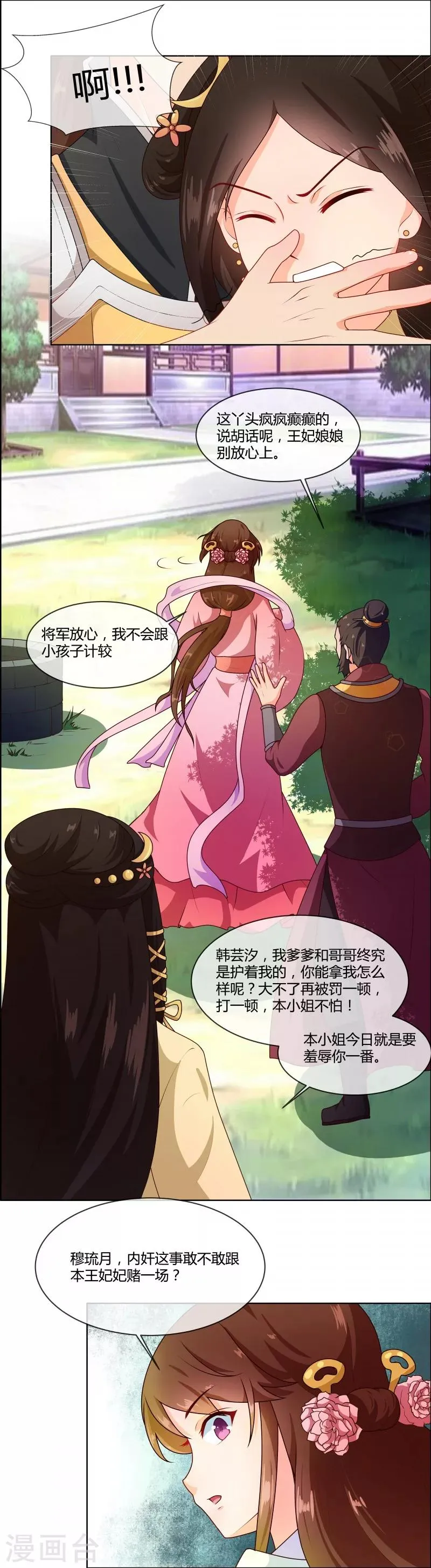 第71话 大小姐，敢不敢赌 第8页