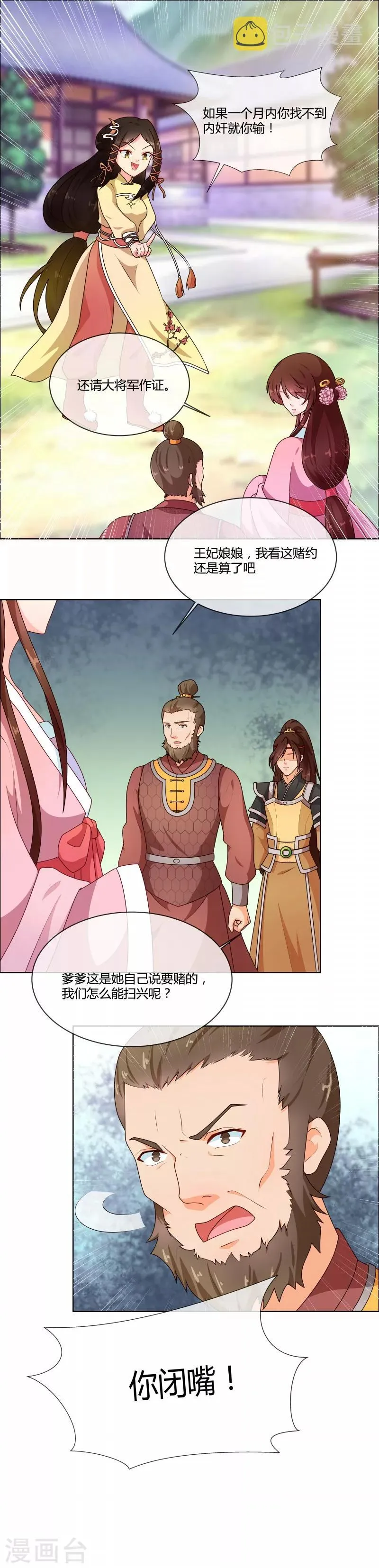 第72话 蛇毒源头 第2页