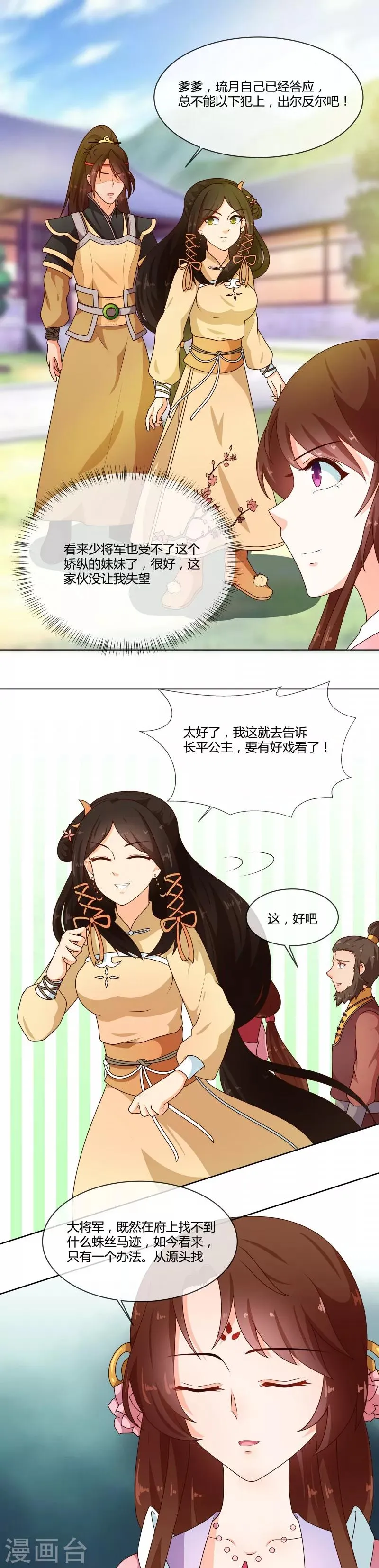 第72话 蛇毒源头 第3页
