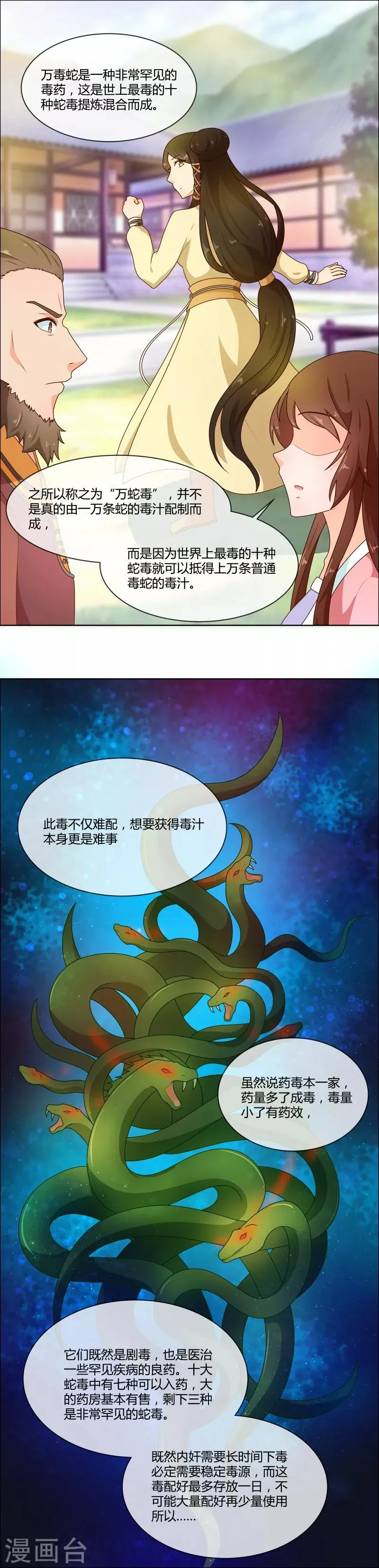 第72话 蛇毒源头 第4页