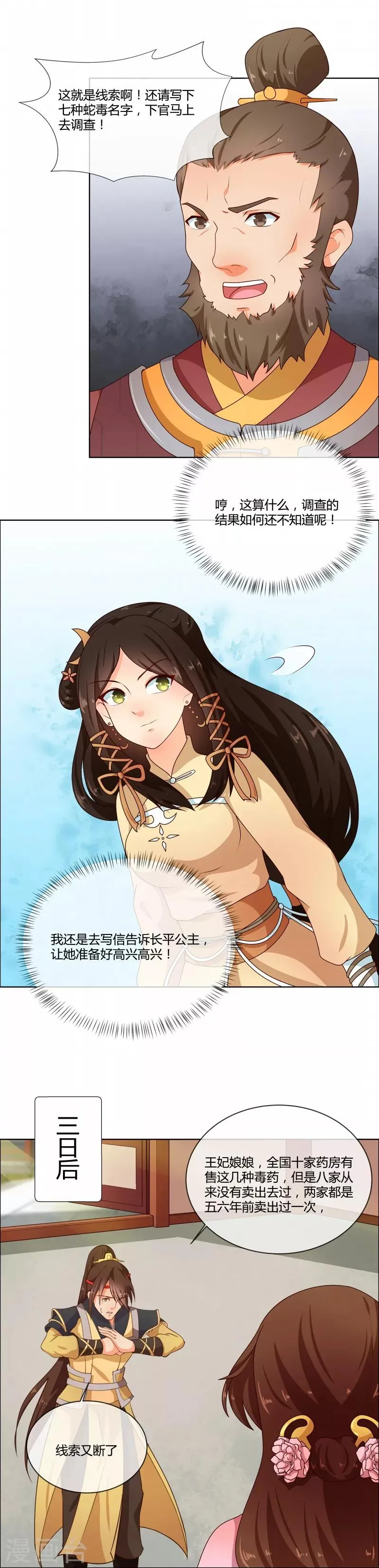第72话 蛇毒源头 第5页