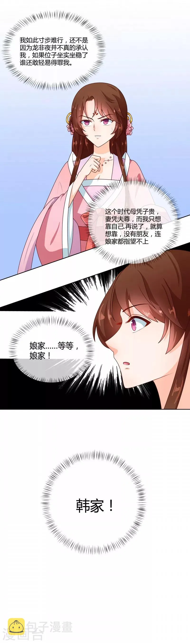 第72话 蛇毒源头 第9页