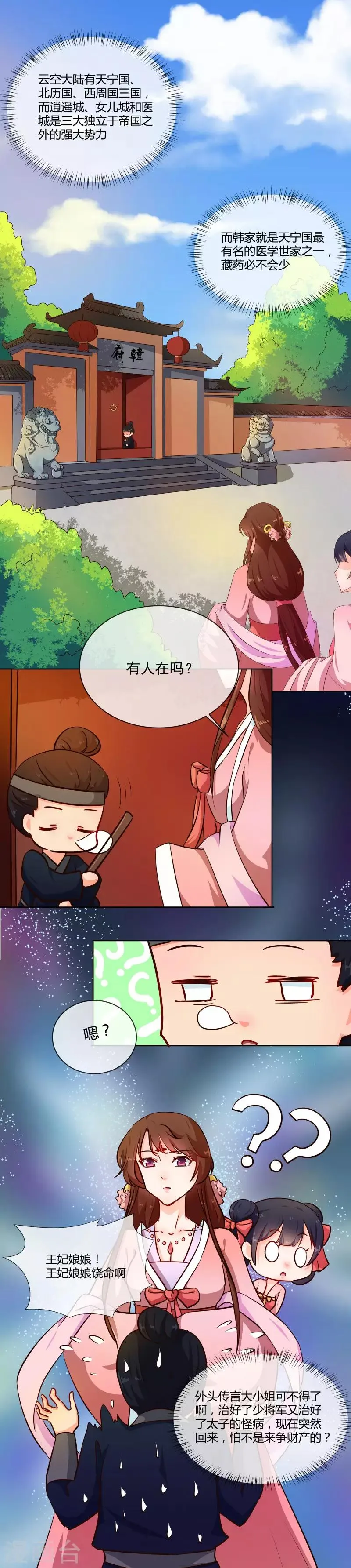 第73话 恶少欺凌 第2页